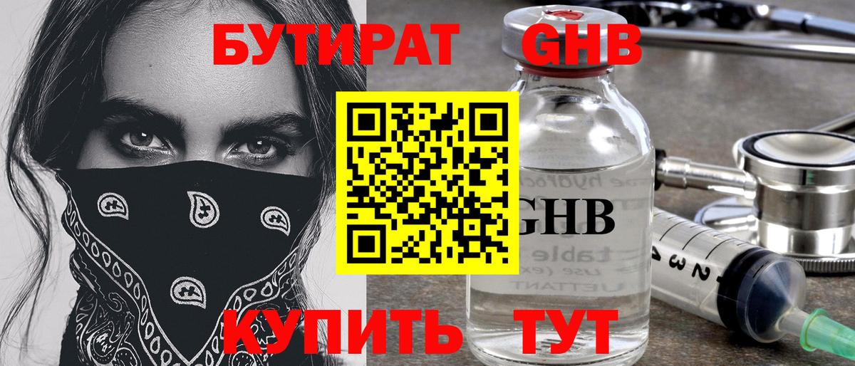 БУТИРАТ Butirat  Вход с VPN  Белорецк 