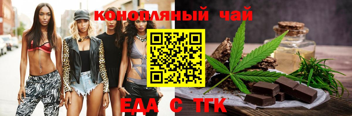 Белорецк  Печенье с ТГК конопля  Вход с VPN 