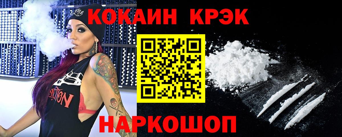 Белорецк  Cocaine VHQ  Вход с VPN 