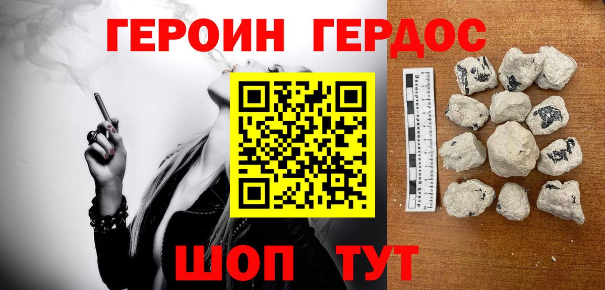 ГЕРОИН  Вход с VPN  Белорецк  Героин Heroin 