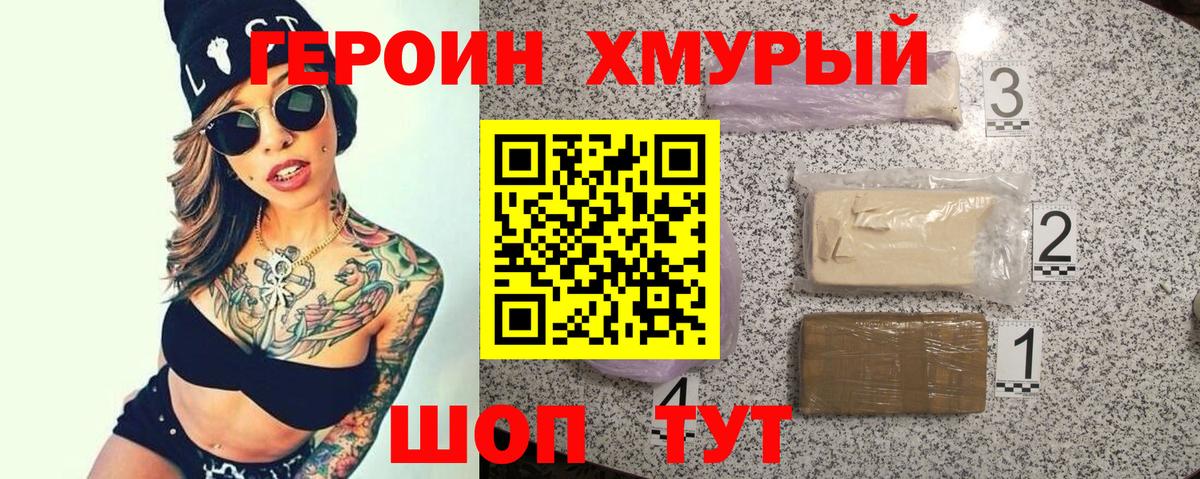 Героин белый Белорецк