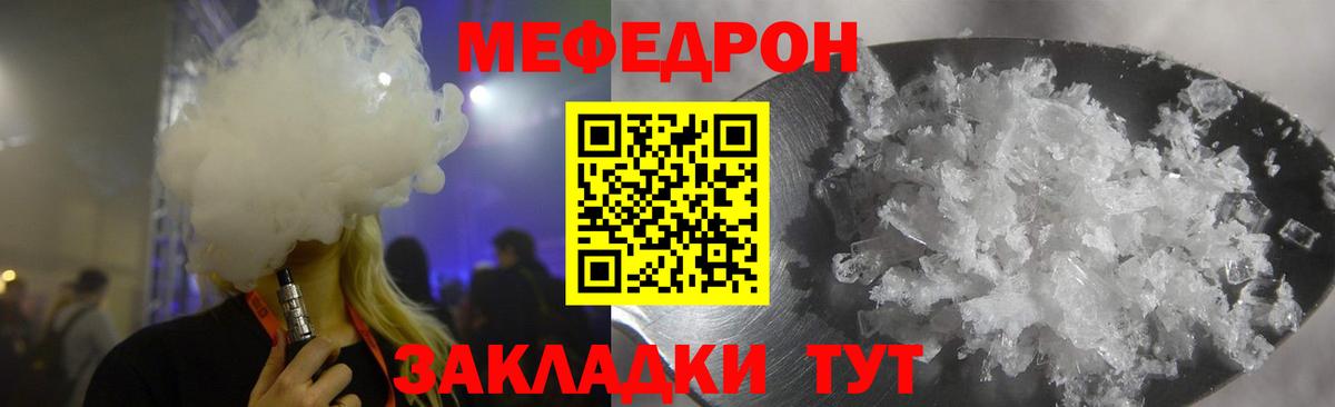 Меф мяу мяу кристаллы Белорецк