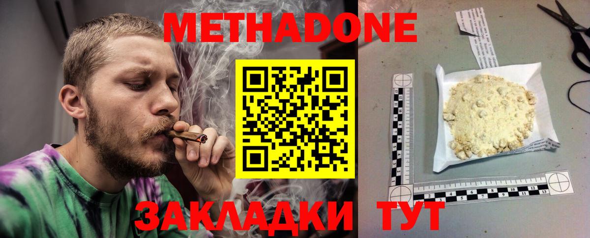 Метадон methadone Белорецк