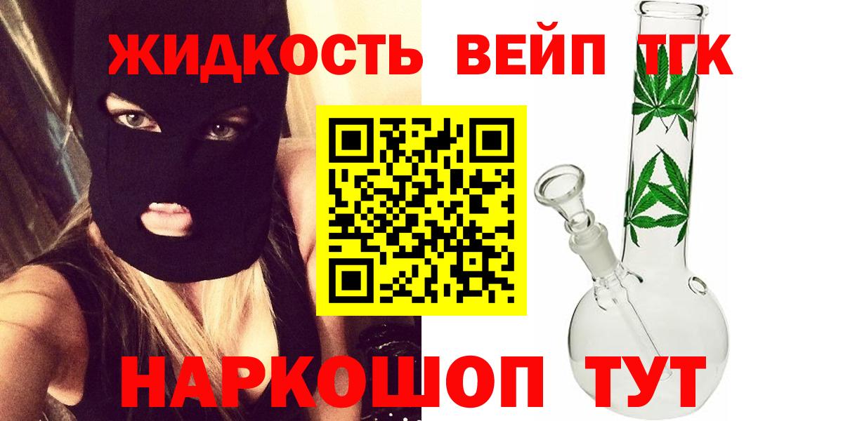 Дистиллят ТГК вейп  Вход с VPN  Белорецк 